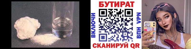 купить  цена  Вилючинск  БУТИРАТ жидкий экстази 