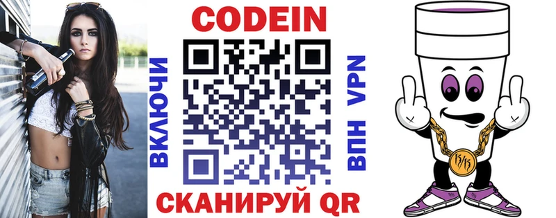 Codein напиток Lean (лин)  Вилючинск 